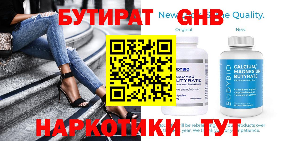 БУТИРАТ бутандиол  Вход с VPN  БУТИРАТ  Долгопрудный 