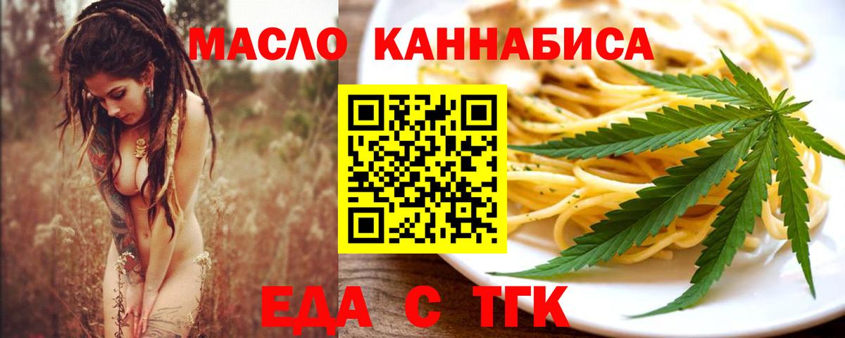 Еда ТГК марихуана Долгопрудный