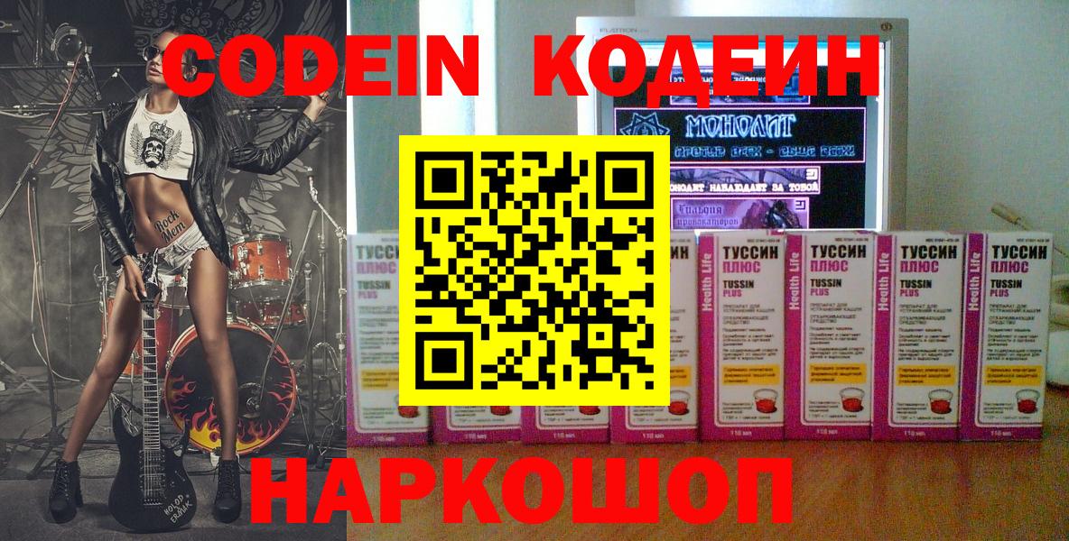 Долгопрудный  Codein напиток Lean (лин)  Вход с VPN  Кодеин напиток Lean (лин) 