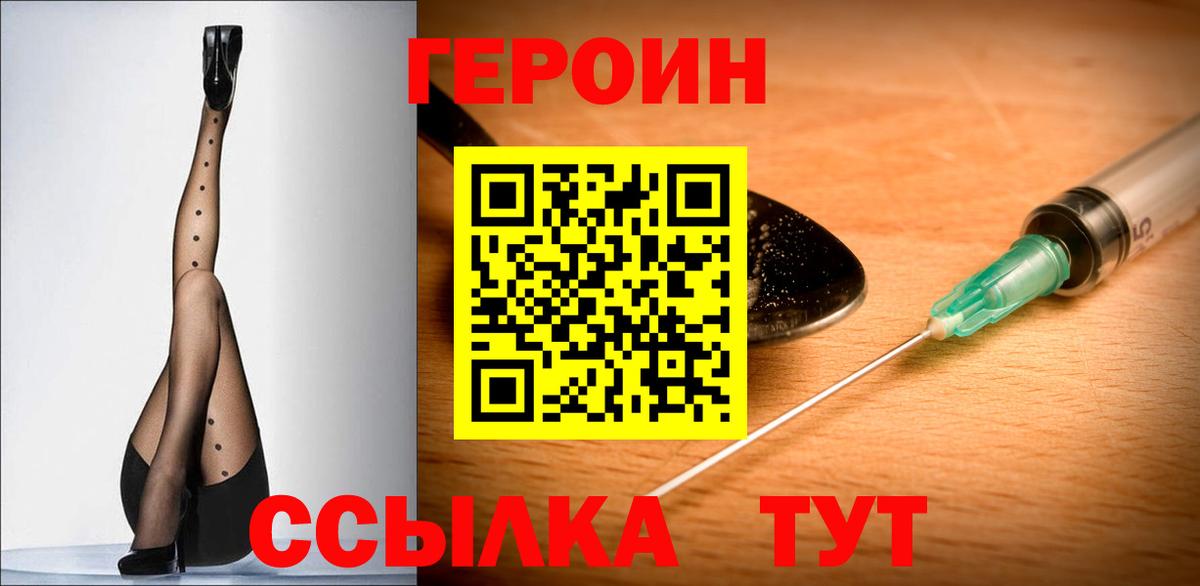 Героин VHQ Долгопрудный