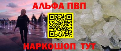 альфа пвп Краснокаменск