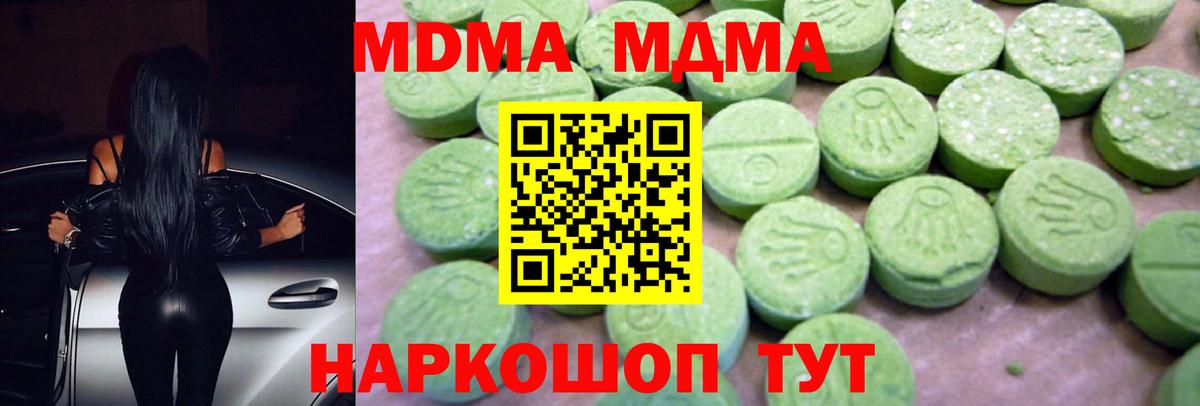 Долгопрудный  МДМА кристаллы  MDMA crystal  Вход с VPN 